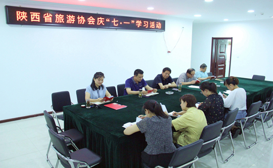 陕西省旅游协会开展庆“七·一”学习活动