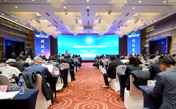 陕西省旅游协会第六届六次理事会暨2020科技赋能