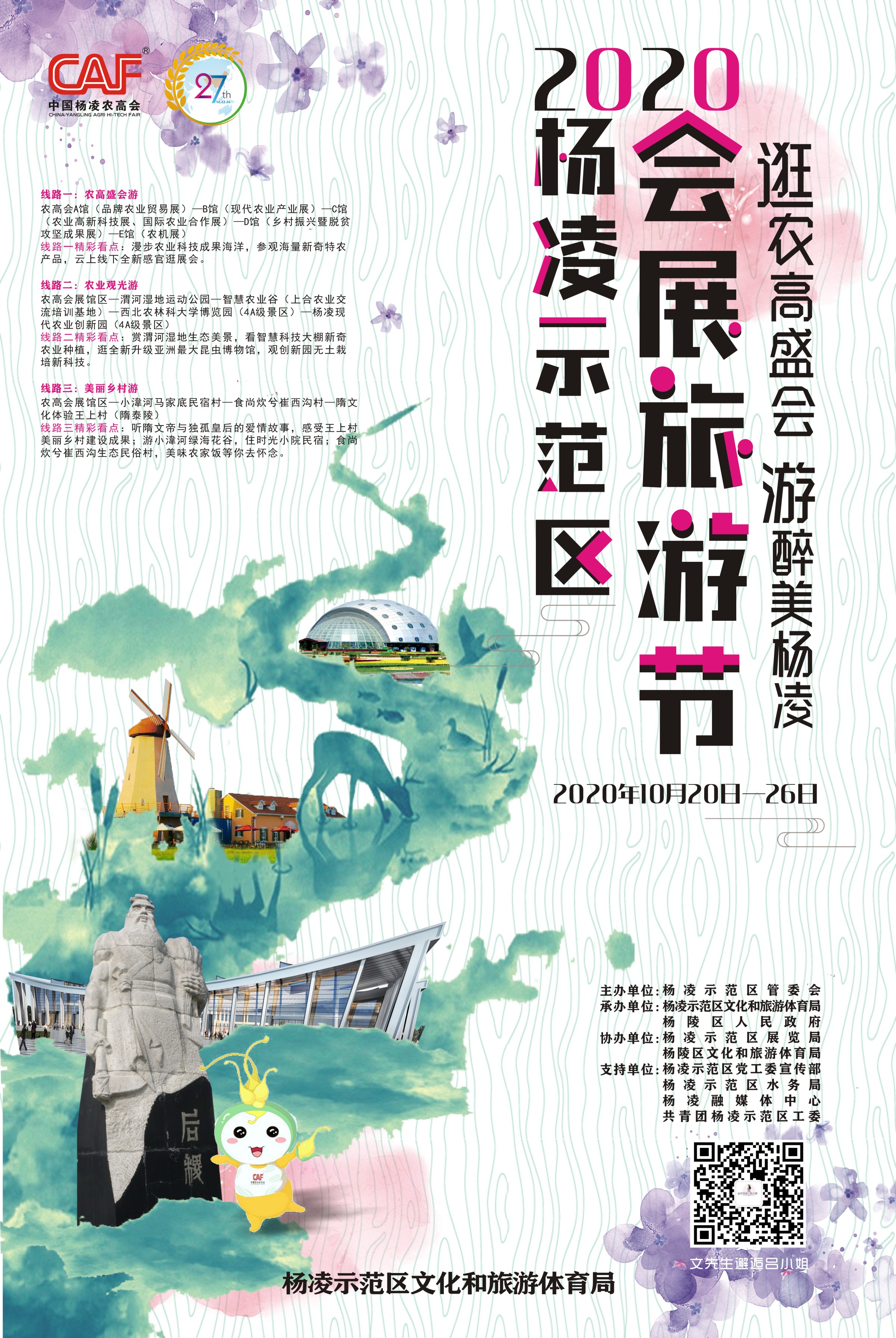 2020会展旅游节官方海报 (3).jpg